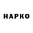 Героин хмурый Sone4ka
